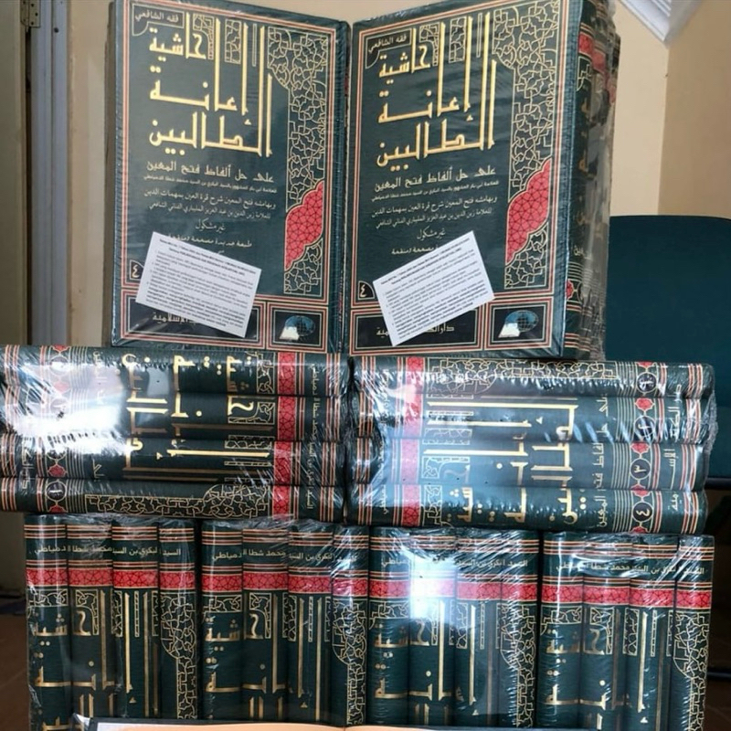 KITAB HASYIAH IANATUT THOLIBON | HASYIYAH IANATUT THOLIBIN IANAH ATTHOLIBIN AT THOLIBIN حاشية إعانة 