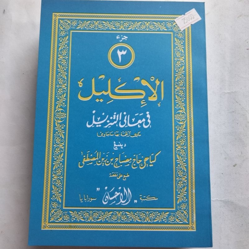 Kitab Iklil / Al Iklil jus 3 Tafsir Al Qur'an