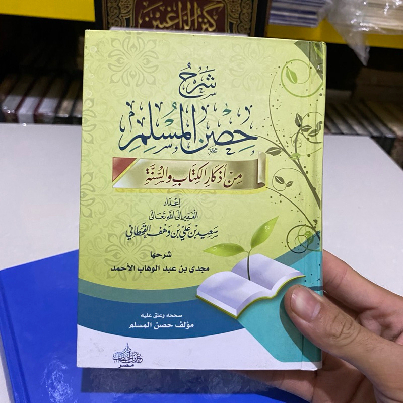 KITAB SYARAH HUSNUL MUSLIM شرح حصن المسلم