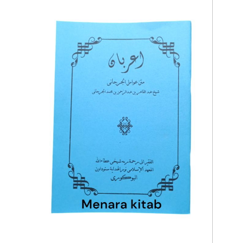 I'ROBAN MATAN AWAMIL,BAHASA ARAB,AMIL/AWAMIL/I:ROBAN