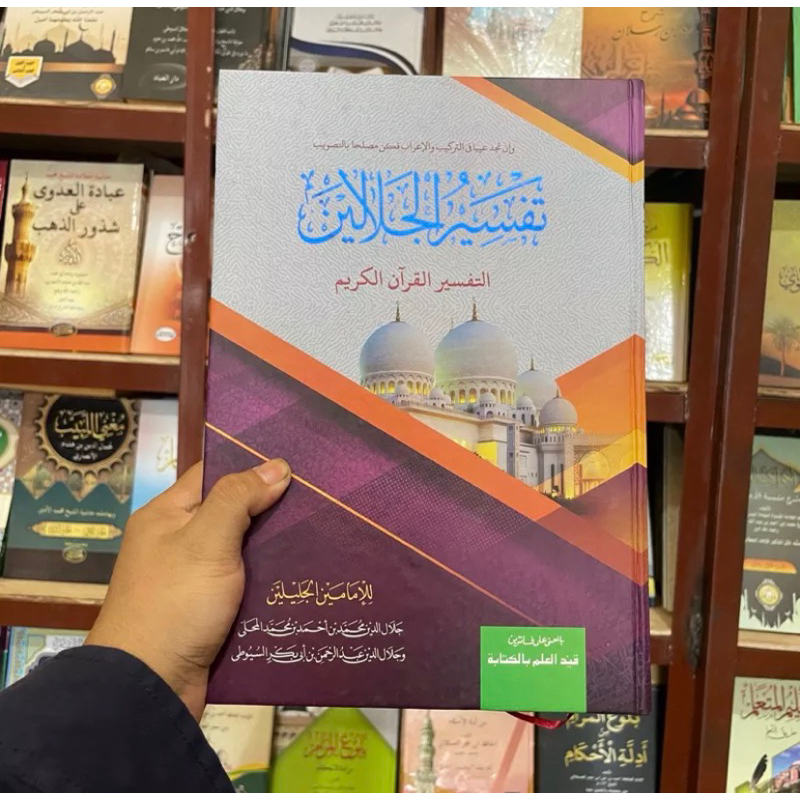 Kitab Tafsir Jalalain Makna Pesantren - Kitab Tafsir Jalalen Makna Petuk