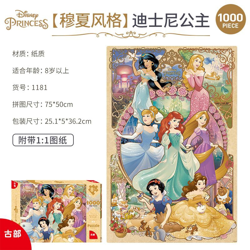 Disney Jigsaw Puzzle 1000 pcs Disney Princess