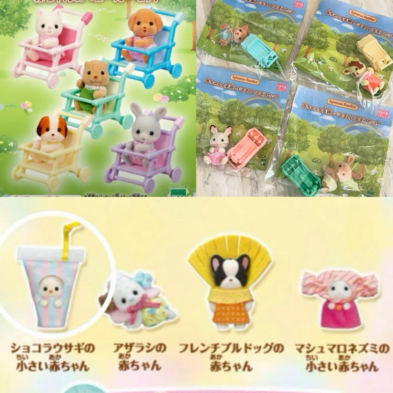 (NEW)sylvanian families harvest hill babies/ sylvanian families babies / sylvanian families hamburge