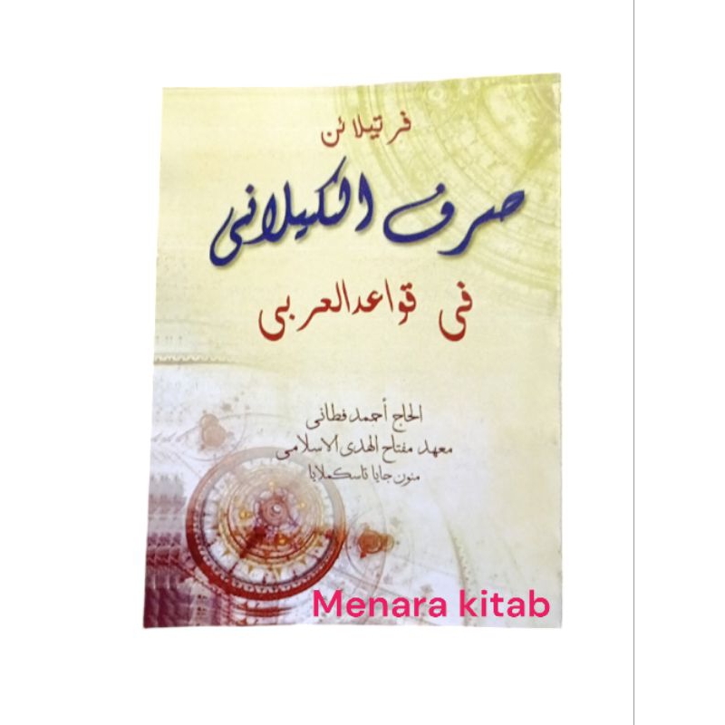 

PENJELASAN KITAB KAILANI,BHS SUNDA/KAELANI/ILMU SHOROF/SOROF