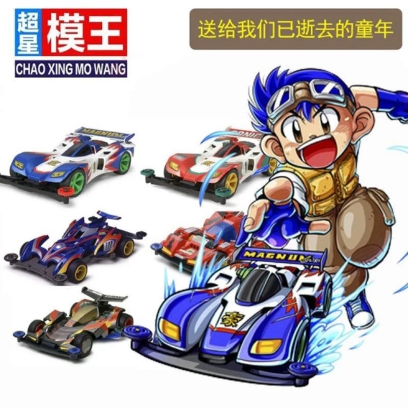 Rep Tamiya Chao Xing Mowang - Magnum Saber Sonic Saber Cyclone Magnum Brocken Gigant