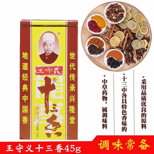 

Wang Shou Yi 13 Spices Thirteen Spices Shi San Xiang 十三香粉 Bumbu 13 Rempah Bubuk Ngo Hiong