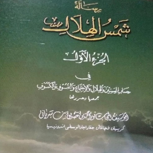 KITAB FALAK SYAMSUL HILAL TBS KUDUS JUZ 1 DAN 2 1 SET KITAB FALAK TBS