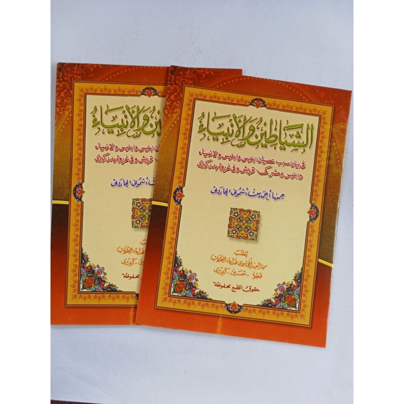 Kitab As Syayatin wa Anbiya' | kosongan(petuk),35 halaman