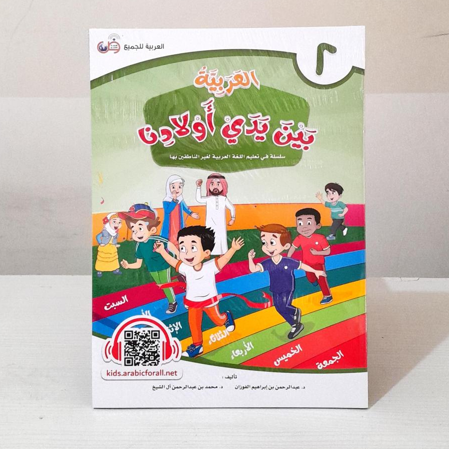 Buku Belajar Bahasa Arab Alarabiyah Baina Yadai Awladina Buku SISWA ABY Alarabiya Baina Yadai