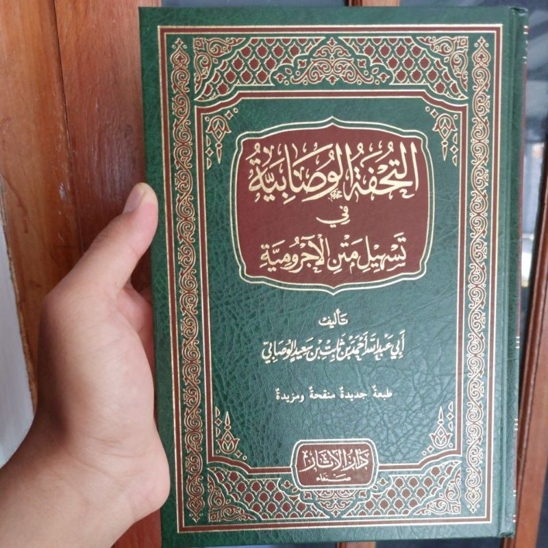 at tuhfatul wushobiyah التحفة الوصابية دار الآثار صنعاء
