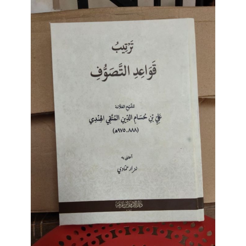 Tartib Qowaidu Tasawuf | ترتيب قواعد التصوف