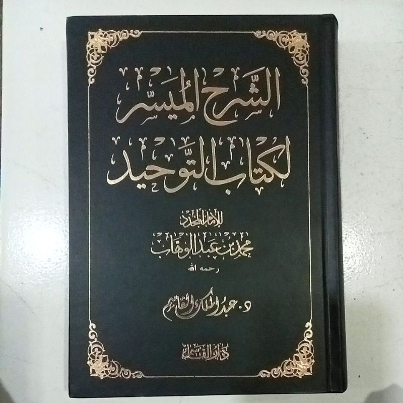 الشرح الميسر الكتاب التوحيد ASY SYARHUL MUYASSAR KITAB TAUHID