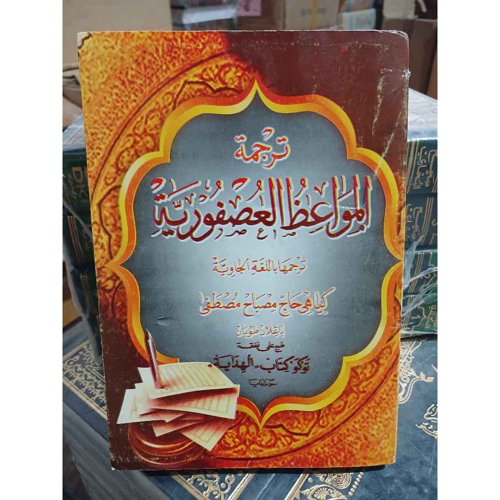 KITAB MAUIDOTUL USFURIYAH TERJEMAH MAKNA JAWA PEGON/GANDUL/GONDRONG