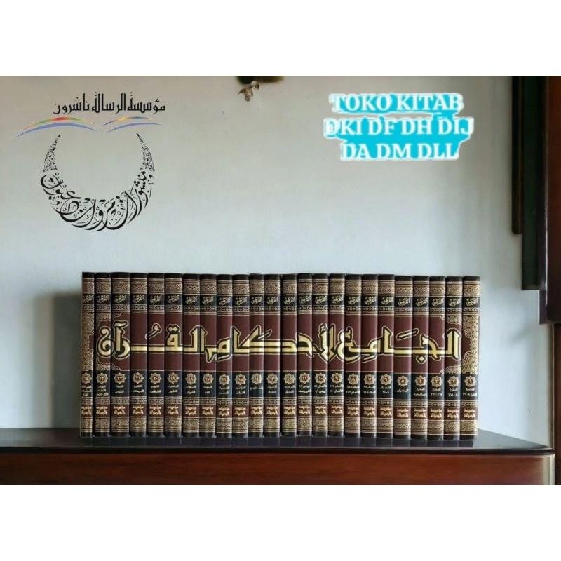 AL JAMI LI AHKAMIL QUR'AN 24 JILID ALJAMI' LI AHKAMIL QUR'AN 24 JILID