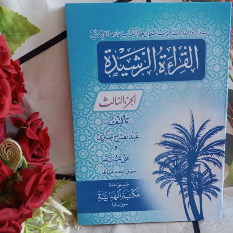 Qiroah Rosyidah Juz 3 | Qiroah Ar Rosyidah Juz 3