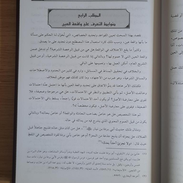 Jual Kitab Waqai' Alaiyan Wa'atsariha Fi Ikhtilaf Al Fuqaha Muassasah Alresalah | وقائع الاعيان وأثرها في اختلاف الفقهاء Impor Original di Toko Kitab Alresalah
