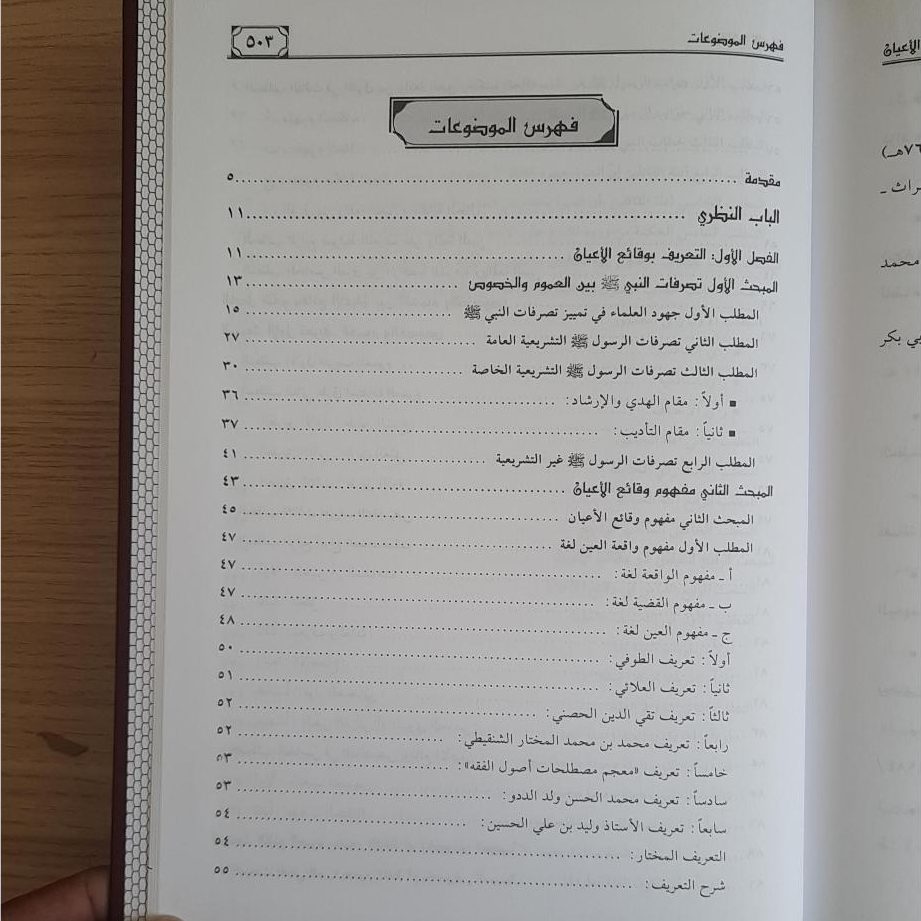 Jual Kitab Waqai' Alaiyan Wa'atsariha Fi Ikhtilaf Al Fuqaha Muassasah Alresalah | وقائع الاعيان وأثرها في اختلاف الفقهاء Impor Original di Toko Kitab Alresalah