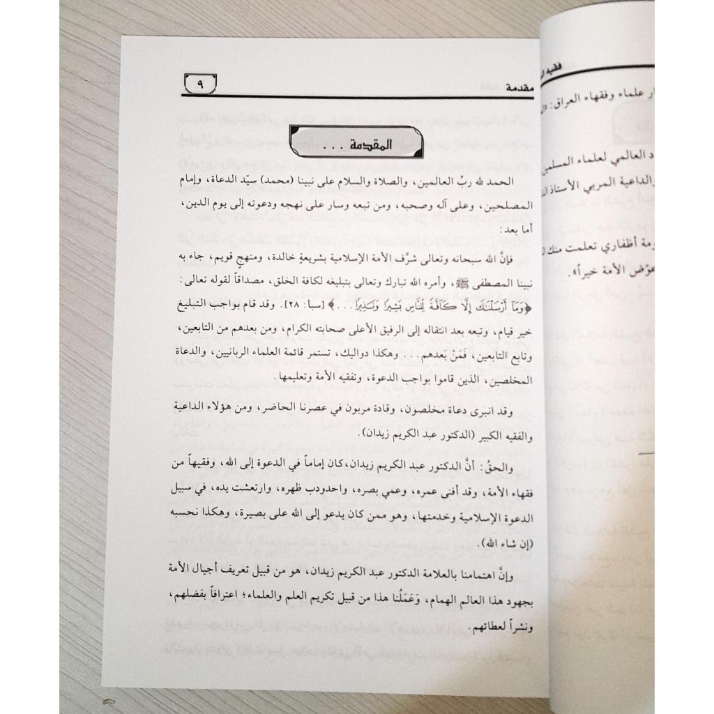 Jual Kitab Faqihudduah Allamah Abdul Karim Zaidan Buku Dr Abdul Karim Zaidan | فقيه الدعاة العلامة عبد الكريم زيدان Impor Original di Toko Kitab Alresalah