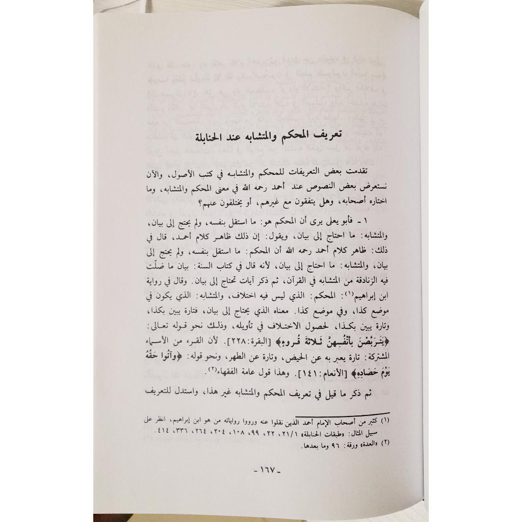 Jual Kitab Ushul Mazhab Al Imam Ahmad Usul Madzhab Imam Ahmad | اصول مذهب الامام احمد Impor Original di Toko Kitab Alresalah
