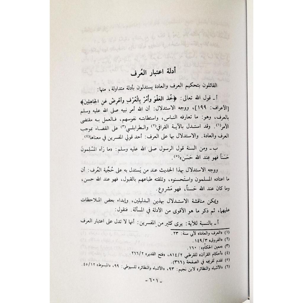 Jual Kitab Ushul Mazhab Al Imam Ahmad Usul Madzhab Imam Ahmad | اصول مذهب الامام احمد Impor Original di Toko Kitab Alresalah