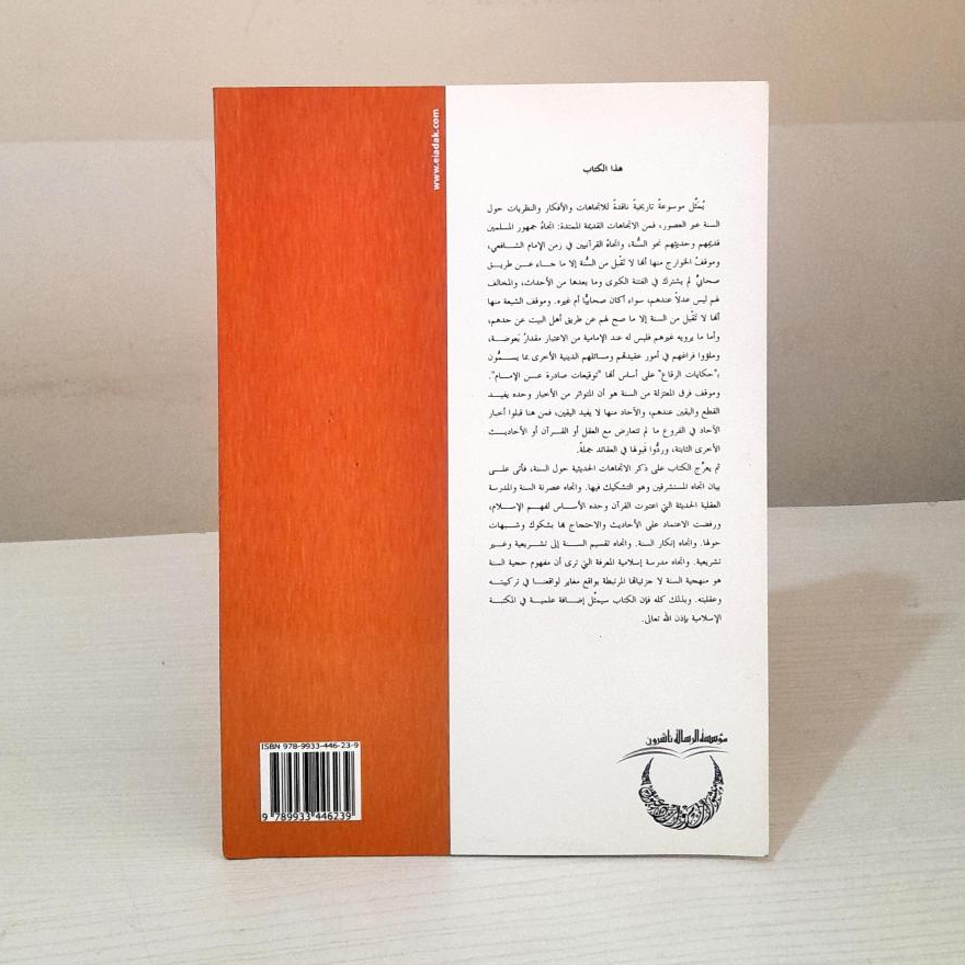 Jual Kitab Ittijahat fi Dirosat As Sunnah Ittijahat Fi Dirasatis Sunnah | اتجاهات في دراسة السنة قديمها و حديثها/غلاف Impor Original di Toko Kitab Alresalah