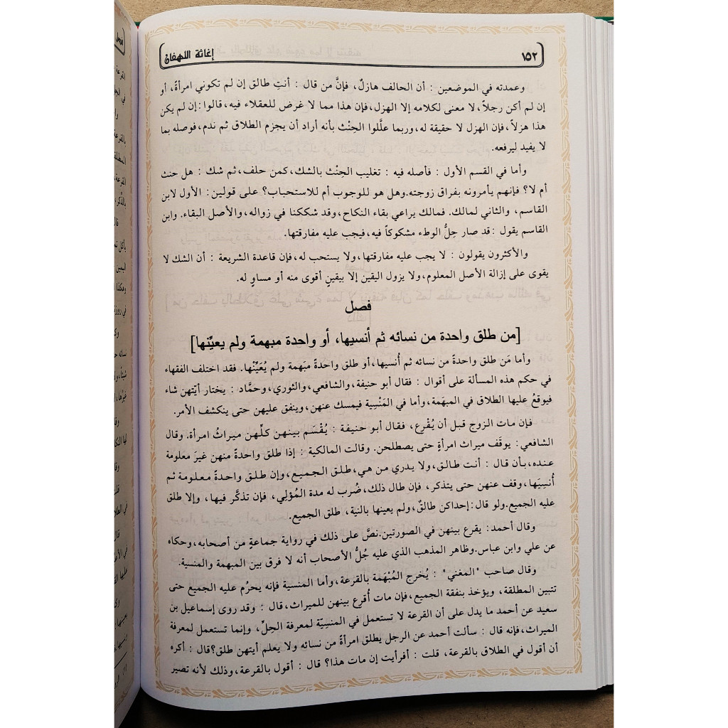 Jual Kitab Ighatsatul Lahfan Min Masayidis Syaitan | اغاثة اللهفان من مصايد الشيطان Impor Original di Toko Kitab Alresalah