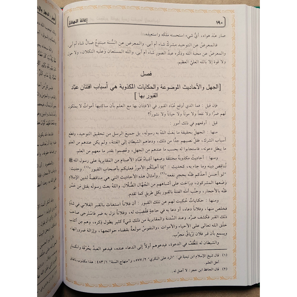 Jual Kitab Ighatsatul Lahfan Min Masayidis Syaitan | اغاثة اللهفان من مصايد الشيطان Impor Original di Toko Kitab Alresalah