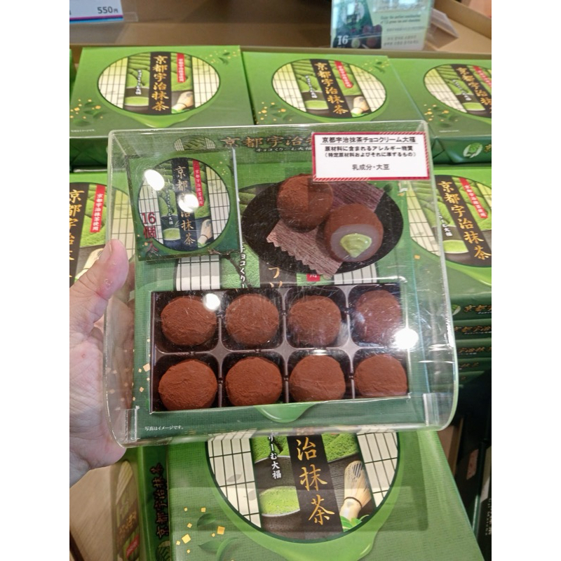 

MOCHI KYOTO MACHA CHOCOLATE READY STOCK