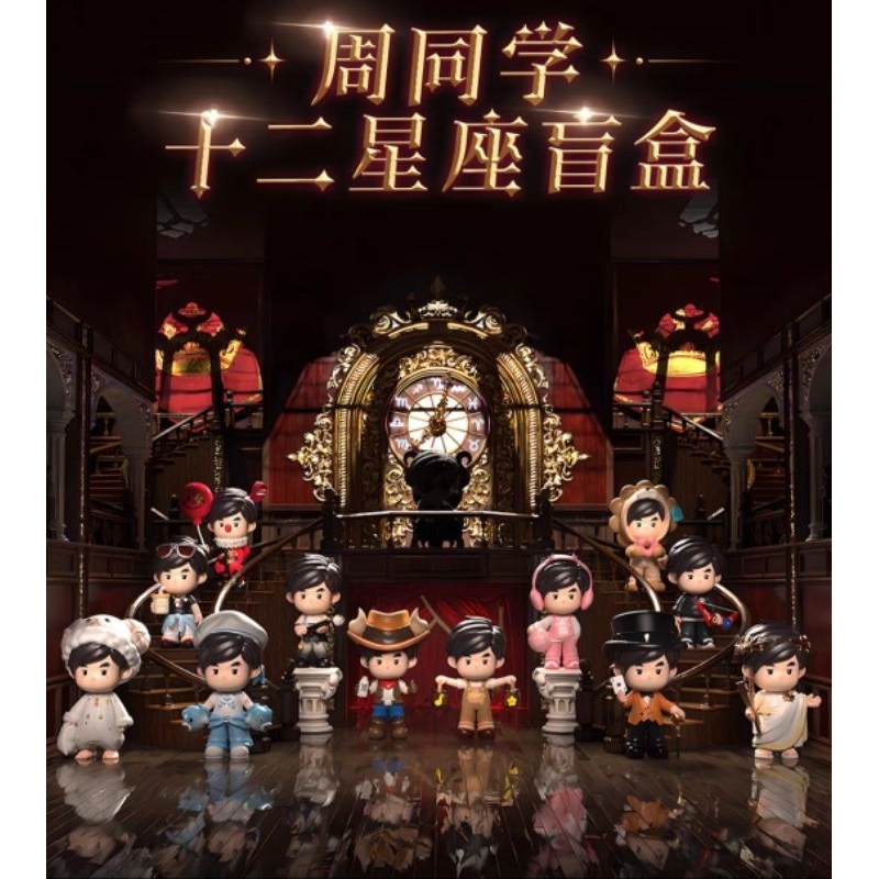 Hadiah ulang tahun konser resmi Jay Chou, blind box dua belas zodiak (1 Set 12 PCS tanpa duplikat)