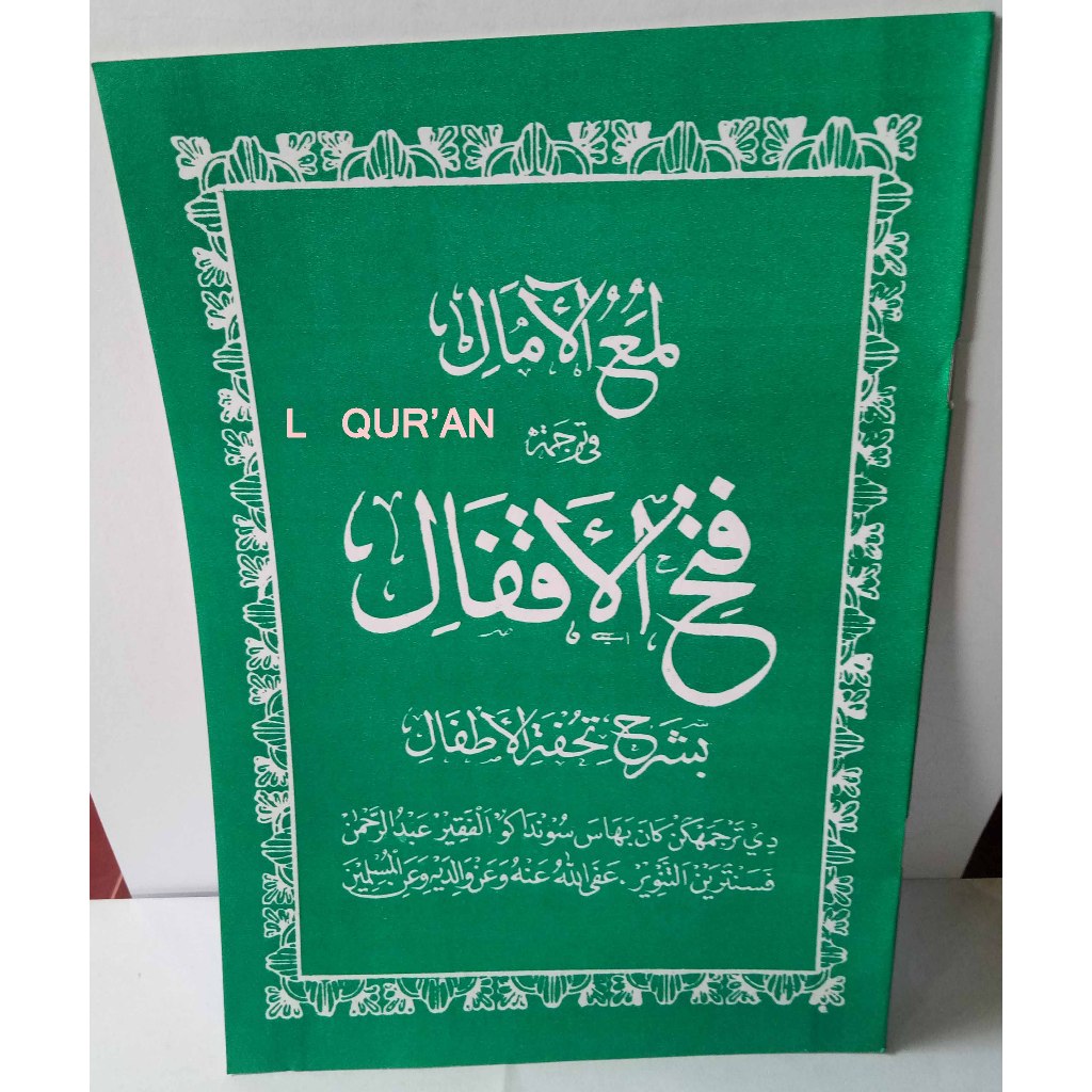 Kitab Matan Sunda Fathul Af'al Syarah Tuhfatul Athfal | Matan Sunda Fathul Ap'al Tuhfatul Atfal