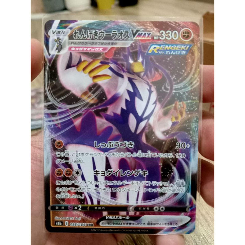 KARTU POKEMON URSHIFU VMAX SERANGAN BERUNTUN JAPAN HOLO