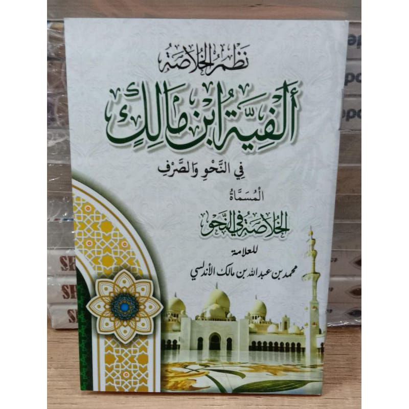 Nadhom Alfiyah saku/ Nadzom Alfiyah saku/ Nadzom alfiyyah saku