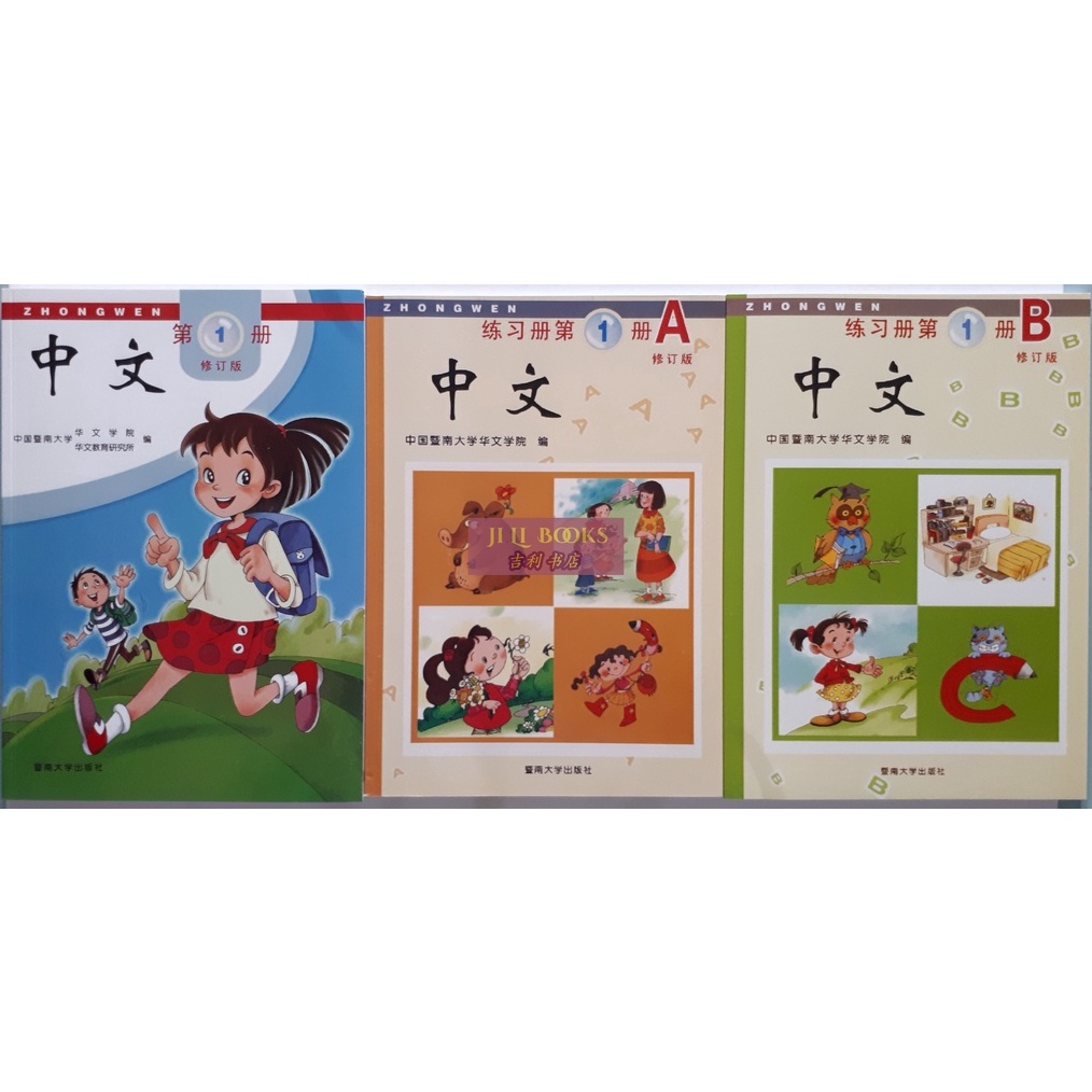 KODE D99S Mandarin New Zhong Wen Set 1  7 3Buku