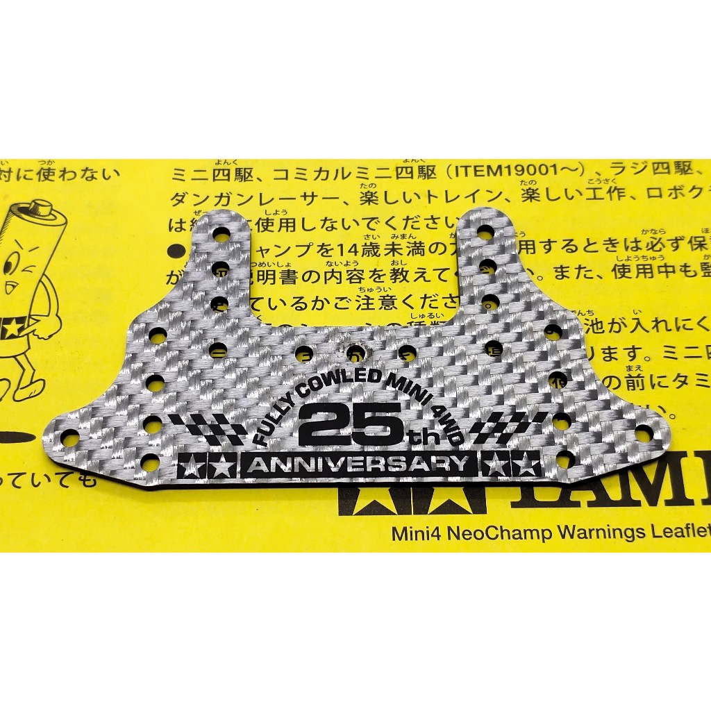 Tamiya 95125 HG Carbon Rear Brake Stay (1.5mm/Silver) Fully Cowled Mini 4WD 25th Anniv.