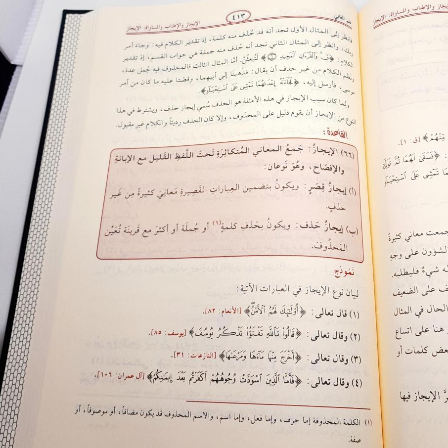 Jual Kitab Al Balaghoh Wadhihah Balagoh Wadihah Alresalah Al Balaghah Wadhihah fi Al Bayan Wal Ma'ani wal Badi' Ma'ad Dalil | البلاغة الواضحة في البيان والمعاني والبديع مع الدليل Impor Original di Toko Kitab Alresalah