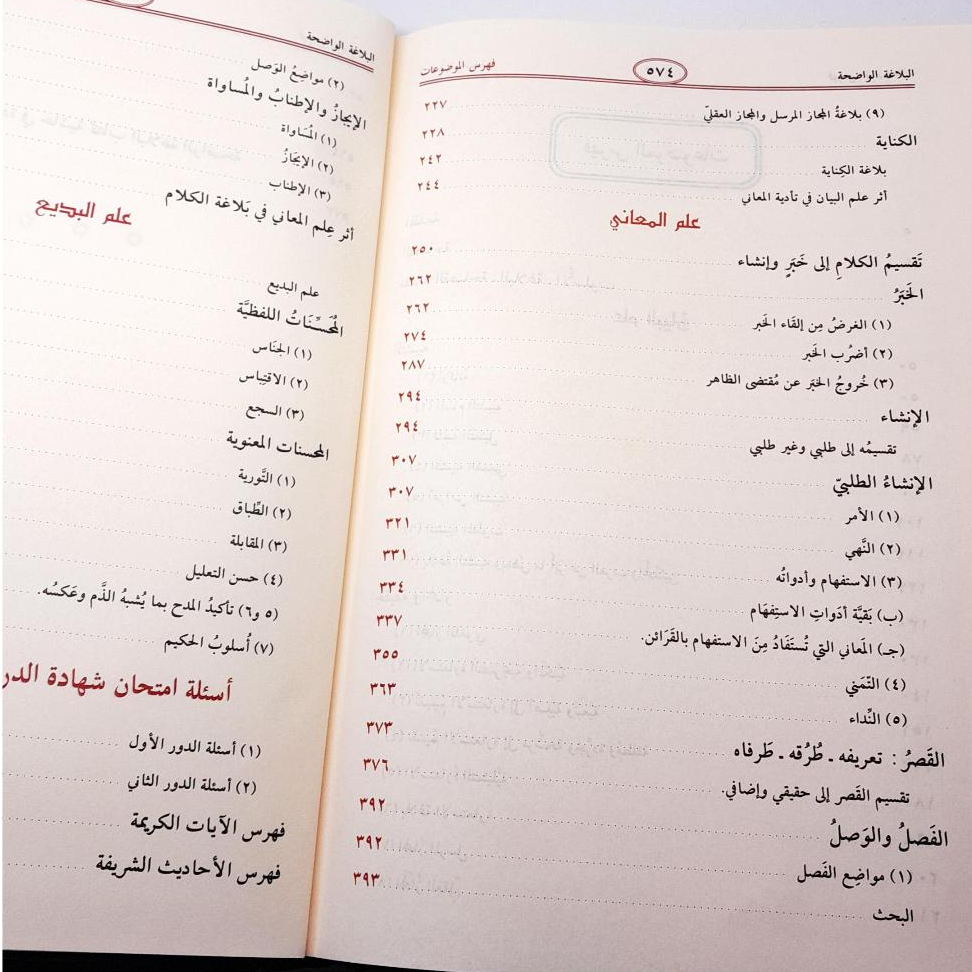 Jual Kitab Al Balaghoh Wadhihah Balagoh Wadihah Alresalah Al Balaghah Wadhihah fi Al Bayan Wal Ma'ani wal Badi' Ma'ad Dalil | البلاغة الواضحة في البيان والمعاني والبديع مع الدليل Impor Original di Toko Kitab Alresalah