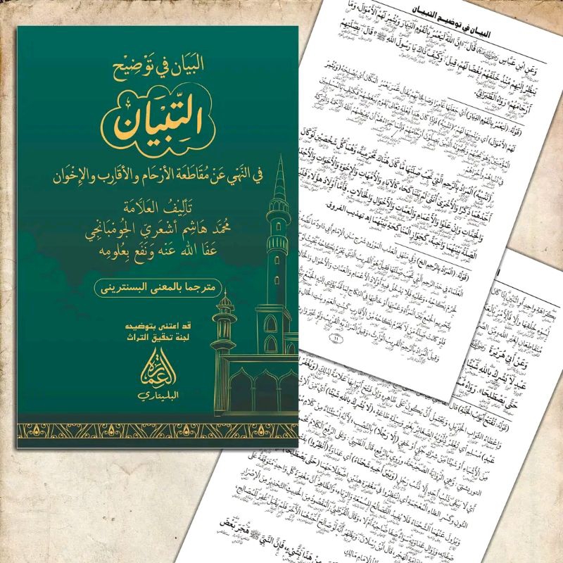 at Tibyan KH Hasyim Asyari makna pesantren