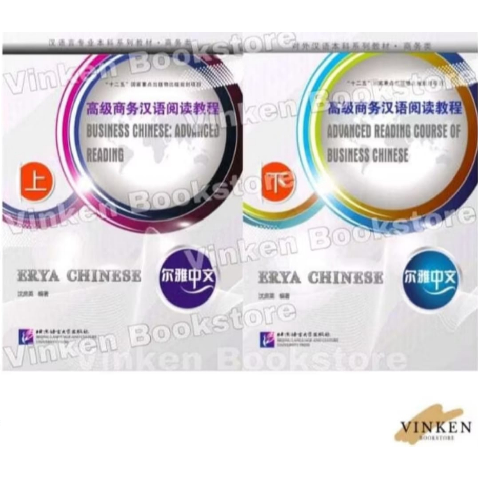 

{VINKEN} Erya Business Chinese Advanced Reading Textbk