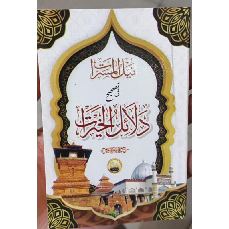 Kitab dalailul khoirot- dalail khairat saku menara kudus-dalail khoirot KH. Ahmad basyir