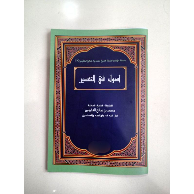 Kitab Ushul fi Tafsir karya Syekh Ibnu Utsaimin