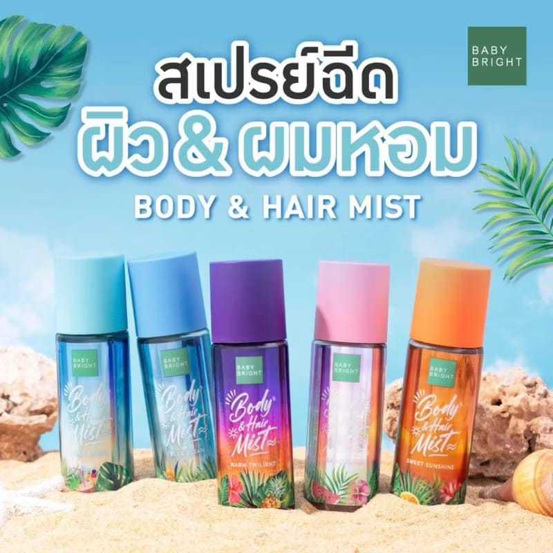 halima - READY STOK HAIR AND BODY MIST BABY BRIGHT BANGKOK