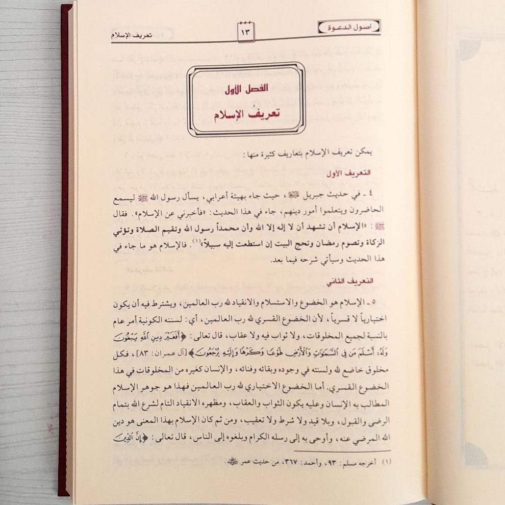 Jual Kitab Ushulud Dakwah Ushulud Da'wah Kitab Dakwah Abdul Karim Zaidan | اصول الدعوة/فني Impor Original di Toko Kitab Alresalah