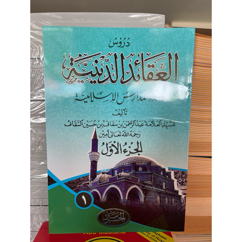 Kitab Durusul Aqoid Diniyah Juz 1