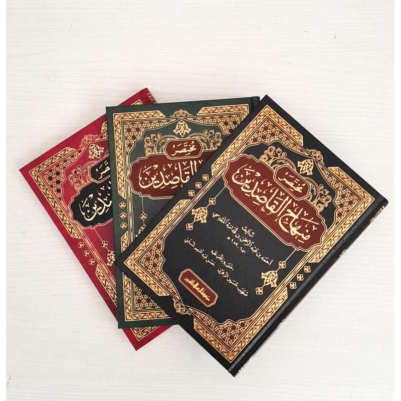 muhtasor minhajul qosidin/مختصر منهاج القاصدين