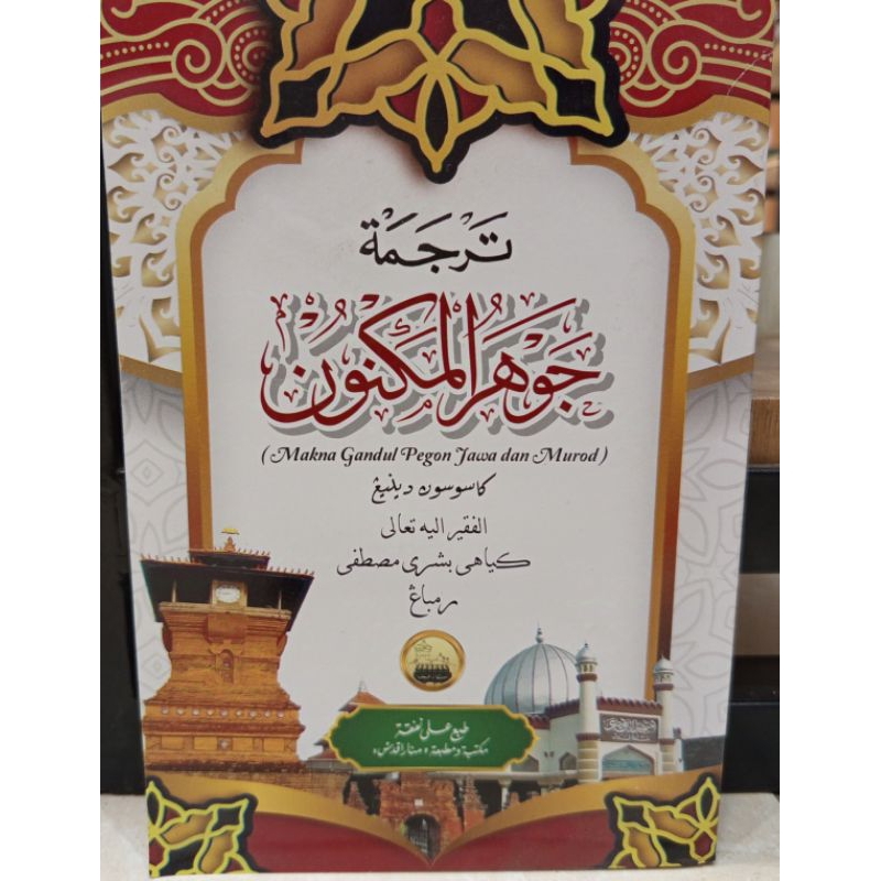 kitab Jauhar maknun terjemah dan makna Jawa pegon