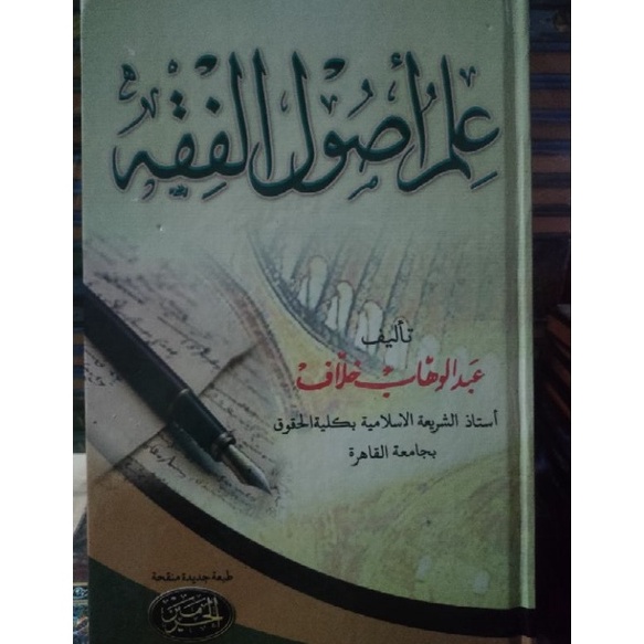 

KODE V99D ilmu ushul fiqih