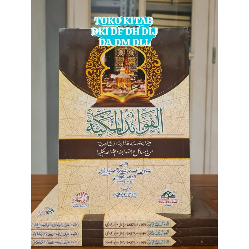 AL FAWAIDUL MAKIYYAH ALFAWAID ALMAKIYYAH