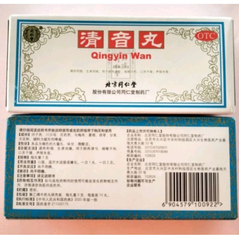 QINGYIN WAN/QING YIN WAN/Qing Yin Wan