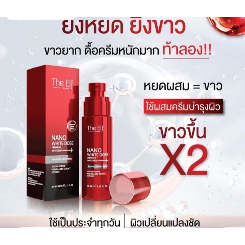 THE ELF NANO SERUM white dose
