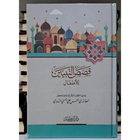 Kitab Qoshoshun Nabiyyin Lil Athfal - Dar Ibnu Katsir